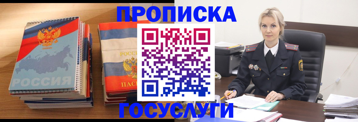 прописка 2025 в Мордовии