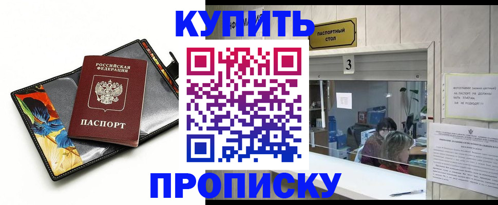 прописка ребенка в Мордовии